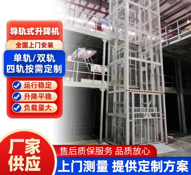 衢州导轨式升降机行业迎来高质量发展新机遇