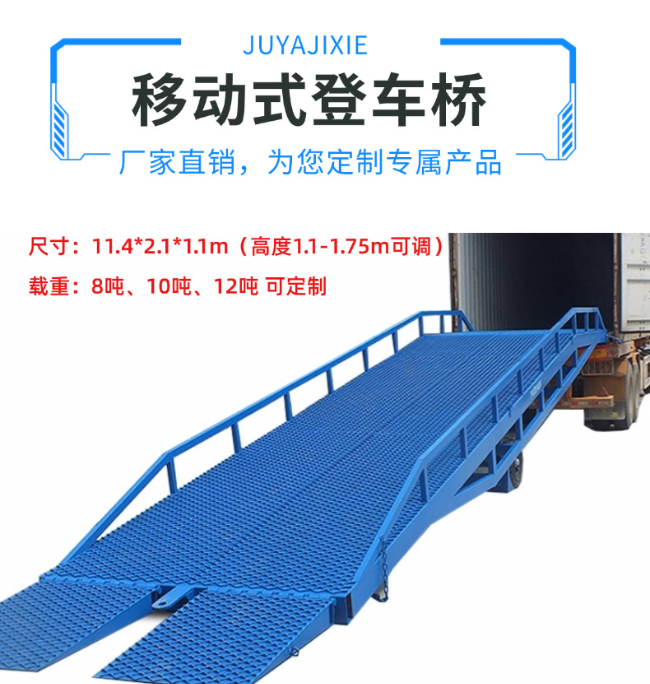 衢州移动式登车桥规格详解与应用场景